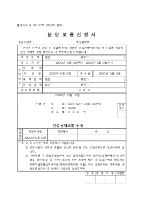 분양보증신청서 분양보증신청서